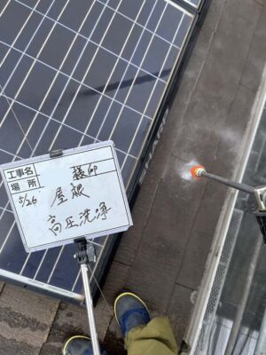 屋根　高圧洗浄